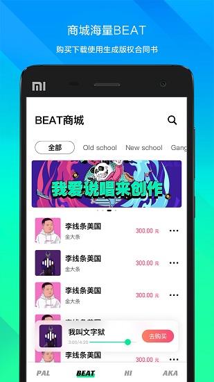 PALMusic(说唱社区)  v1.0.7图2