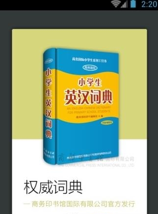 小学生英汉词典  v3.0.0图4