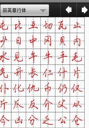 汉字与书法  v9.5.7图3