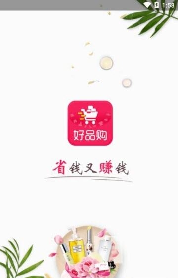 好品购  v2.2.1图1