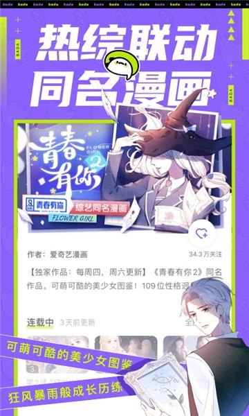 爱奇艺叭嗒漫画免费版  v4.2.5图2