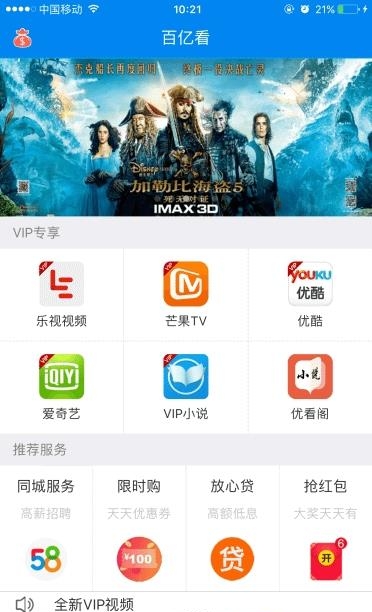 百亿看  v2.2.1图3