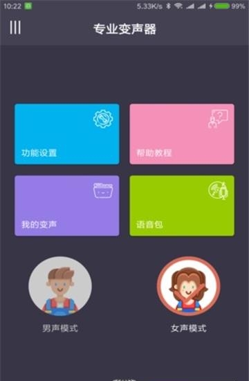 专业变声器