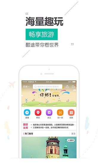 酣途文旅圈官方版