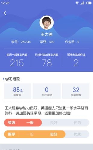 一起作业家长通  v2.2.9.2019图1