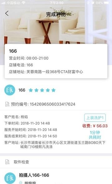 印象管家商家端  v2.1.1图2