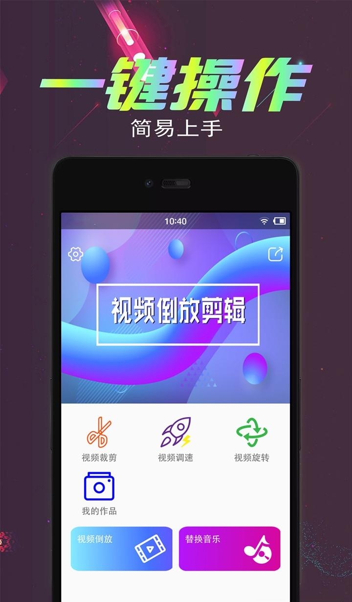 视频倒放剪辑  v2.6.6图4