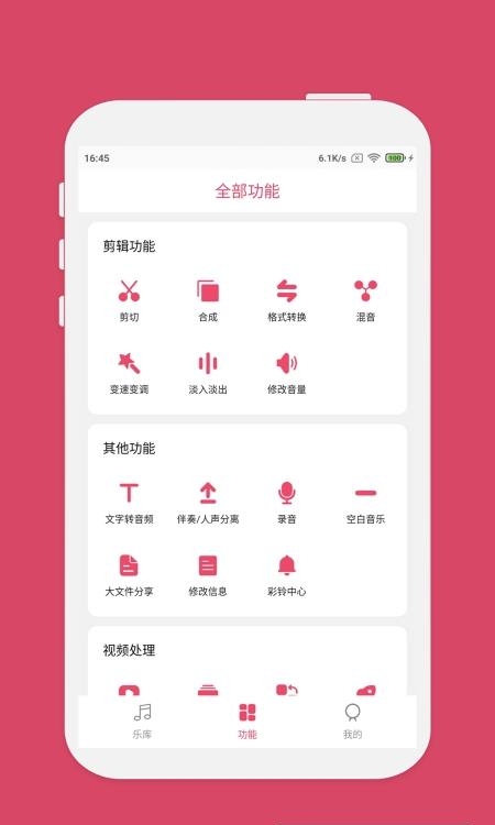 音乐剪辑手机版