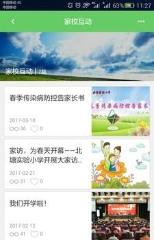 北塘小学  v1.0图3