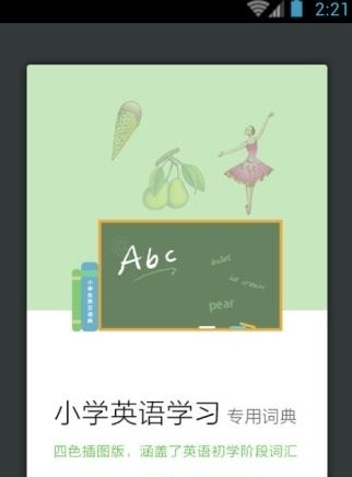 小学生英汉词典  v3.0.0图1