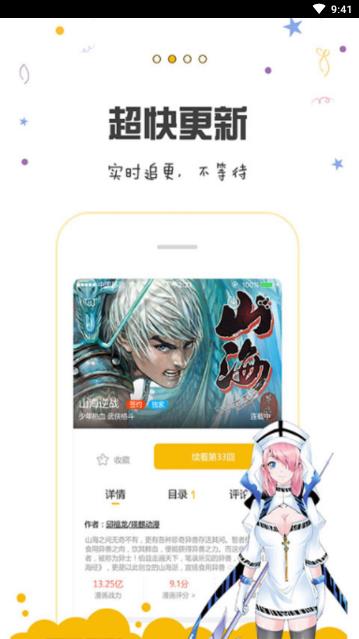 漫画人  v3.1.8图1