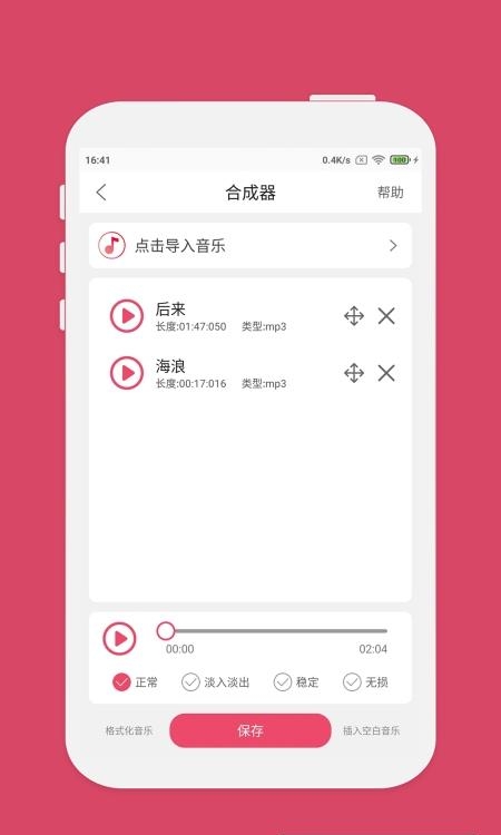 音乐剪辑手机版  v6.2.3图1