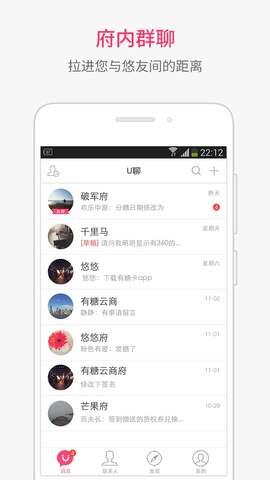 u聊  v2.2.0.1916图4