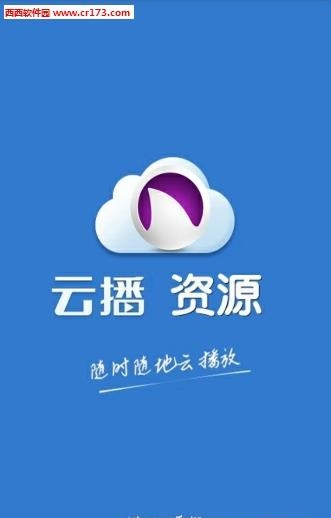 极速云播  v1.1.2图2