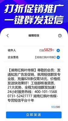 群发短信  v1.3.0图2