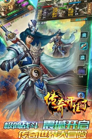 传奇开挂了破解版  v1.0.2图1