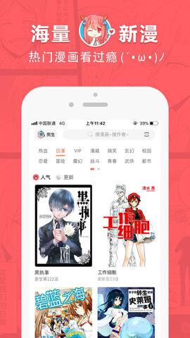 哇哇漫画  v1.0图1