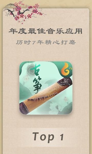 古筝教练手机版  v5.9.3图4