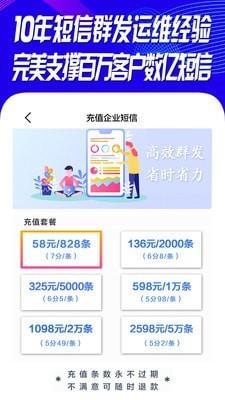 群发短信  v1.3.0图5