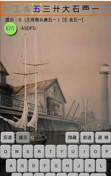 五笔学习  v3.5图2