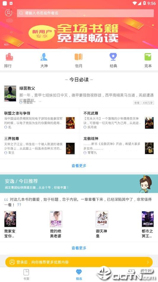 QQ阅读极速版  v6.5.3图3