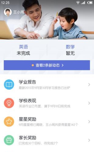 一起作业家长通  v2.2.9.2019图3