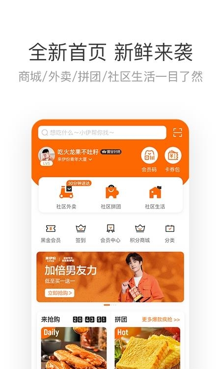 来伊份安卓版  v8.2.41图2