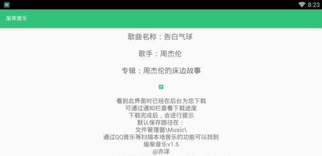 废柴音乐