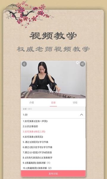 古筝教练手机版  v5.9.3图3