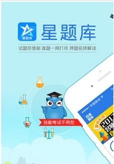中西医助理考试星题库  v3.8.40图1