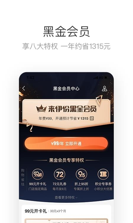 来伊份安卓版