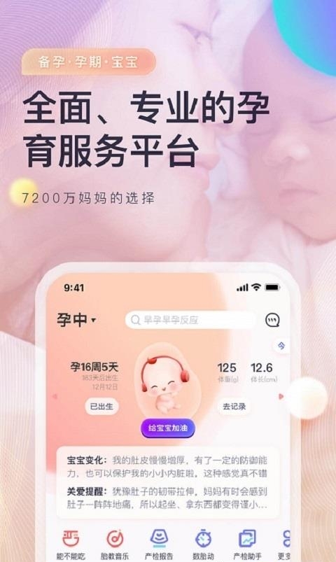 妈妈帮  v7.0.6图3
