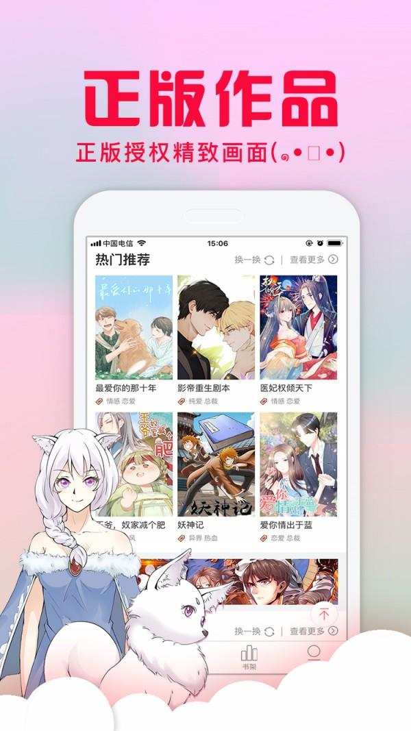 爱特漫画安卓版  v1.0图3