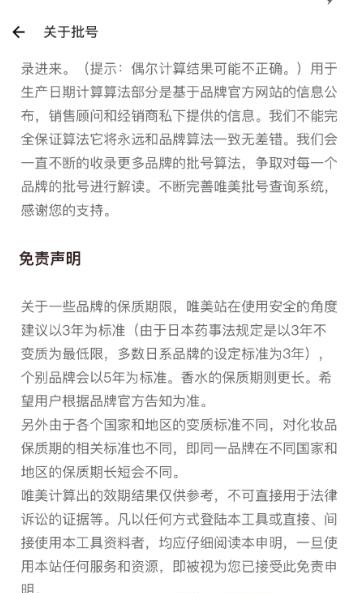 美妆批号查询  v1.0图3