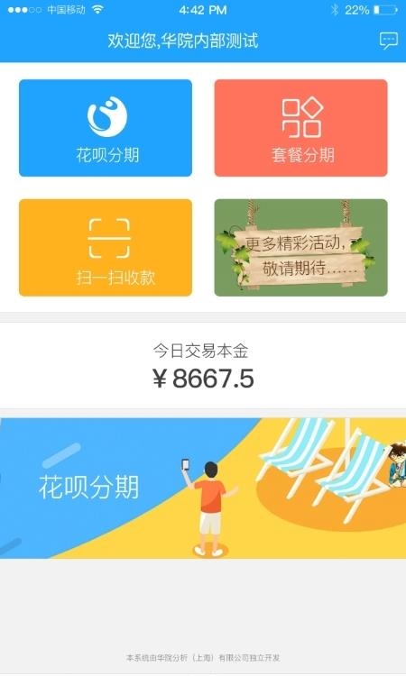 U享收银台  v2.5.4图2