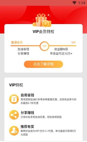 智慧油联  v1.9.6图3