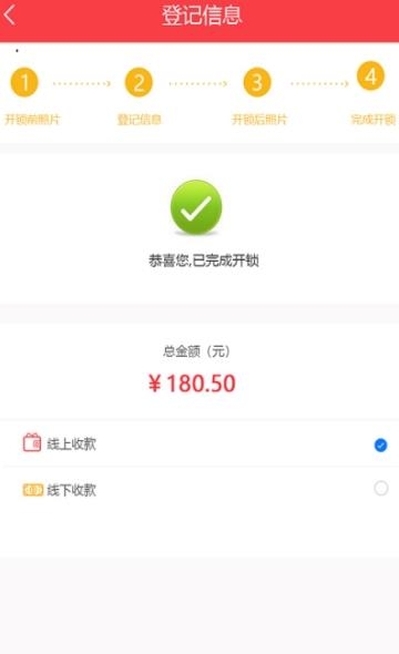 诸葛开锁  v1.0.0图1