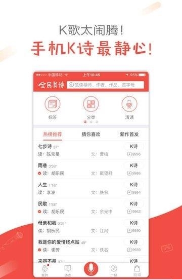 全民K诗  v2.5.8图1