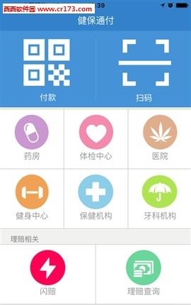 健保通付  v1.1.72图4