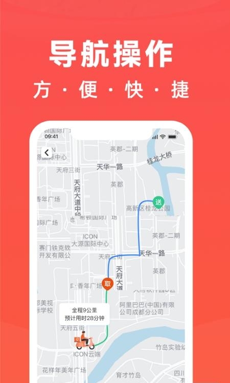 开始送配送端  v4.2.1图1