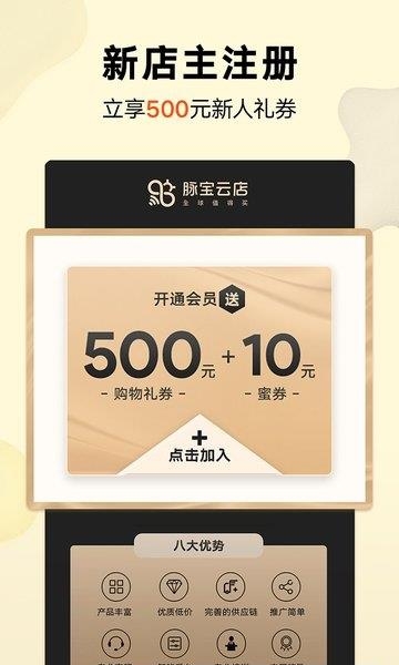 脉宝云店  v3.0.2图3