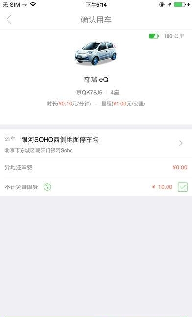 Gofun川交  v3.0.1图5