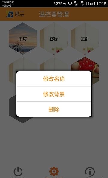 小二分室温控  v1.11图3