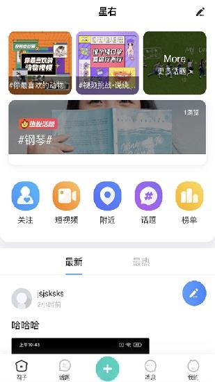 星右  v3.5.8图3