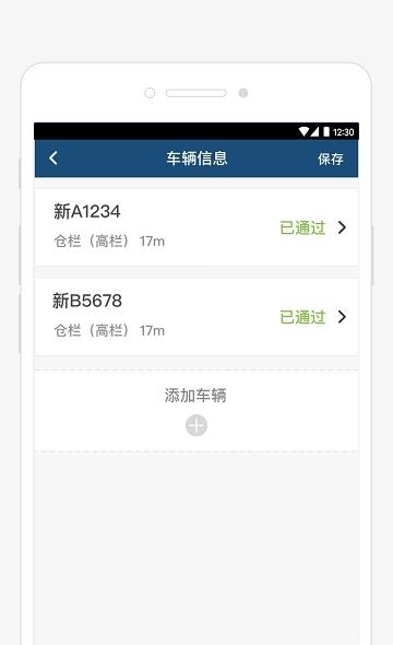 同城司机华凌物流  v1.0.3图4
