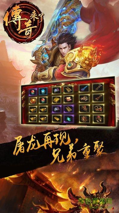 传奇来了果盘版  v1.8.2图3