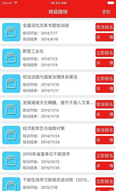 湖南省干部教育培训网络学院  v1.2.181031图5