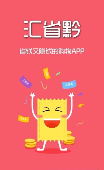 汇省黔  v1.0.46图1