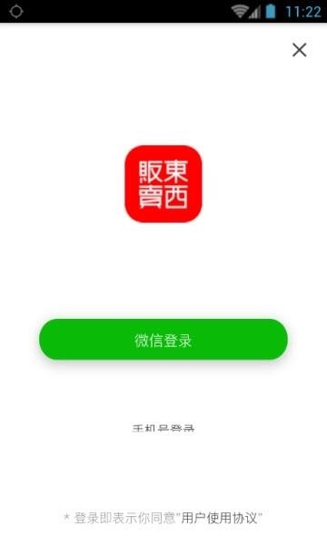 贩卖东西  v2.7.0图1