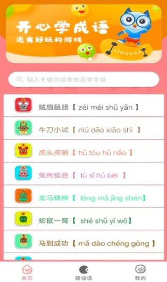 贝贝成语故事视频大全  v1.0图1